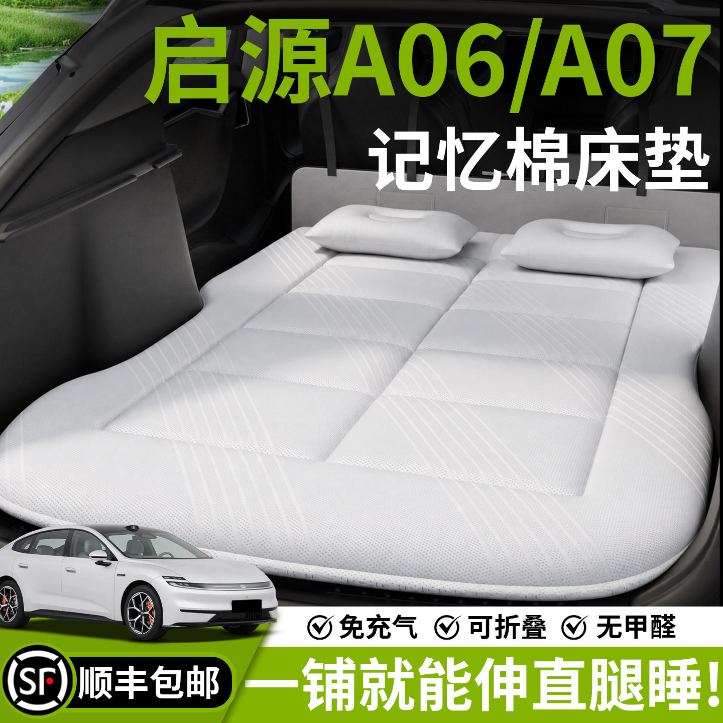 长安启源A07车载床垫A06汽车后排睡垫充气床后备箱睡觉神器折叠垫