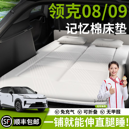 【领克】汽车车载床垫