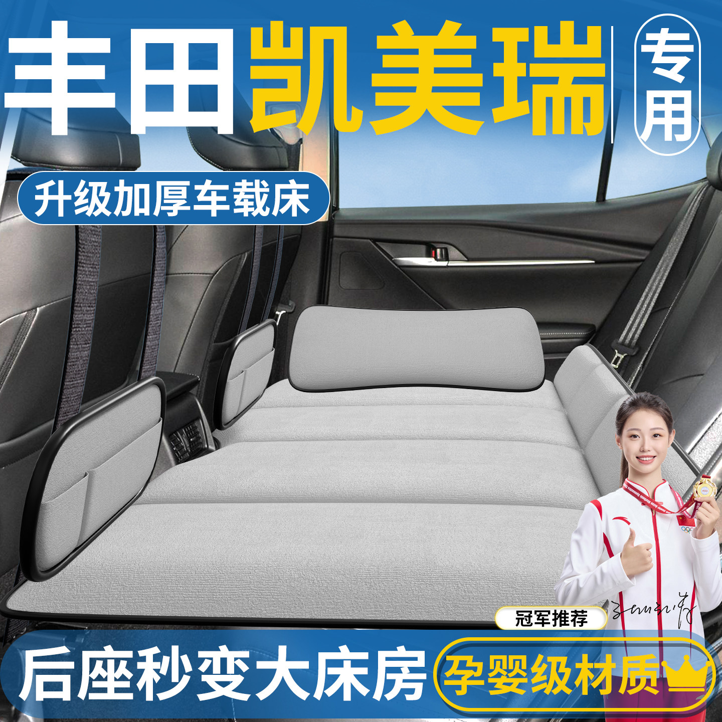 适用九代丰田凯美瑞汽车后排后座睡垫折叠床车载床垫车上睡觉神器,汽车用品/电子/清洗/改装,车载旅行床,淘宝优惠券,粉丝福利购,淘宝优惠卷