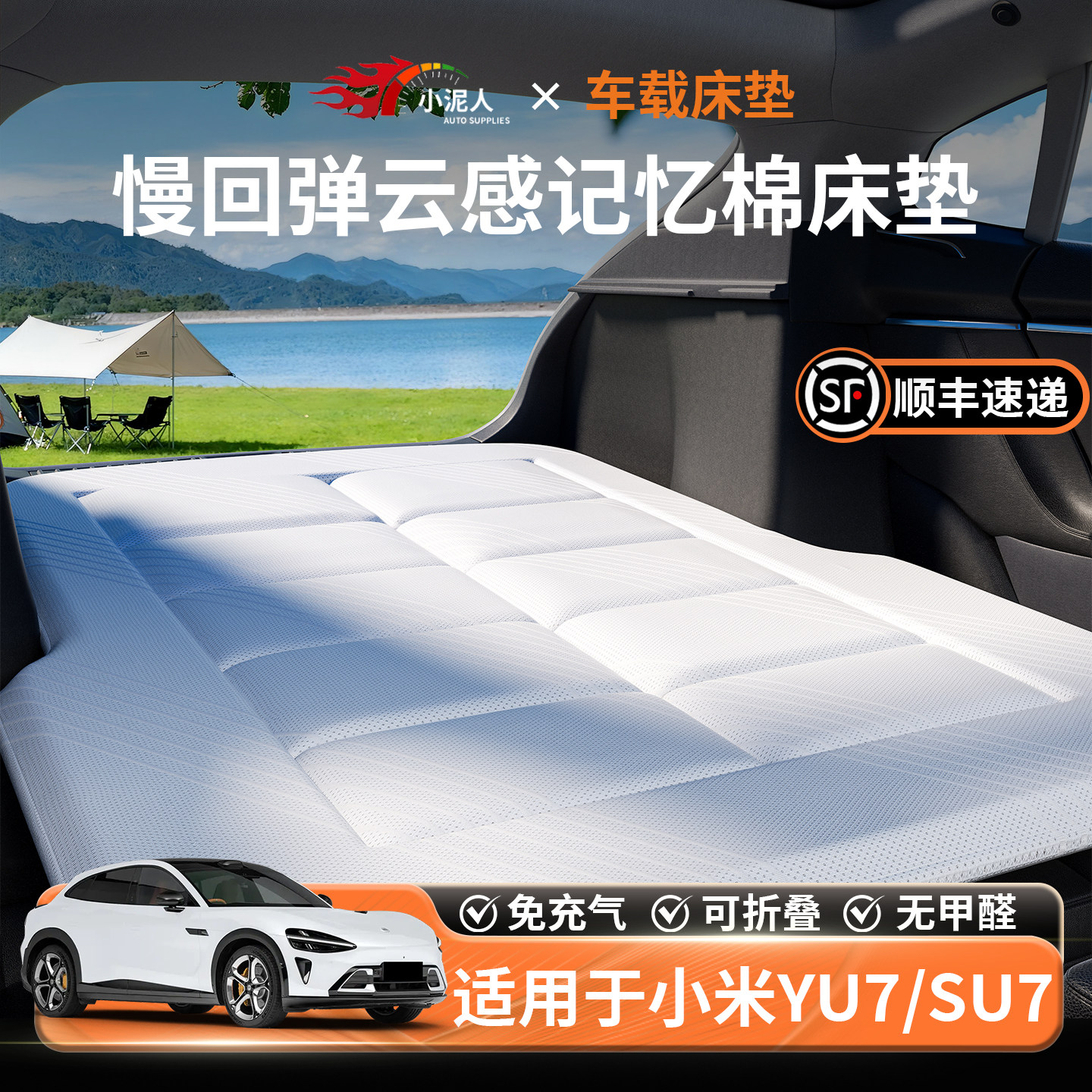 适用于小米SU7车载床垫YU7汽车后排睡垫充气床后备箱找平折叠垫,汽车用品/电子/清洗/改装,车载旅行床,淘宝优惠券,粉丝福利购,淘宝优惠卷