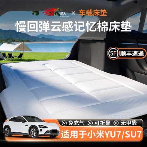 【适用于小米】汽车车载床垫