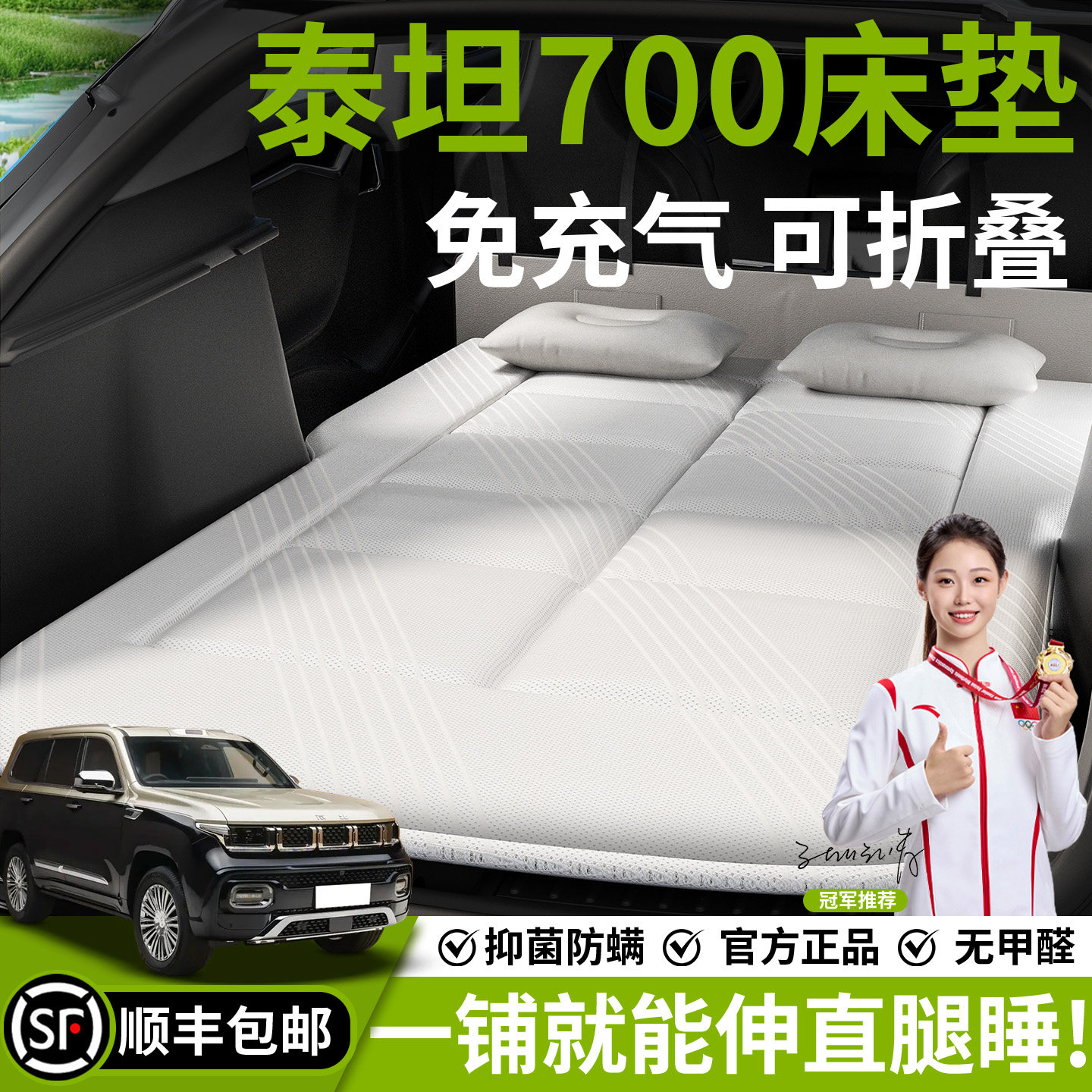 【泰坦700】汽车车载床垫
