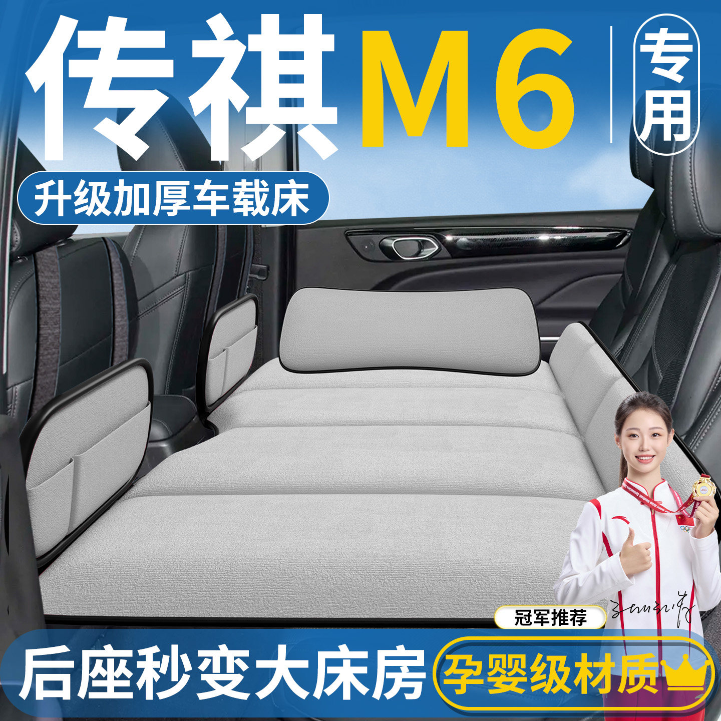 广汽传祺M6专用车载床垫汽车后排睡垫折叠旅行床车上睡觉神器传奇,汽车用品/电子/清洗/改装,车载旅行床,淘宝优惠券,粉丝福利购,淘宝优惠卷