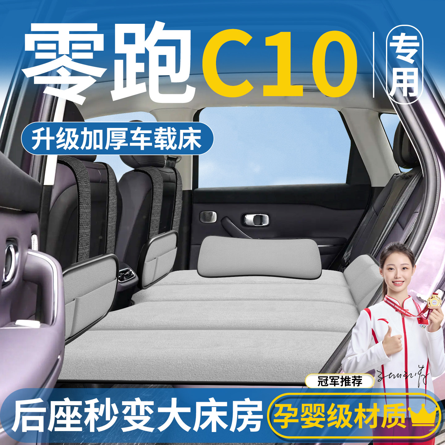 2026款零跑C10车载床垫汽车后排睡垫折叠床领跑车上睡觉神器用品,汽车用品/电子/清洗/改装,车载旅行床,淘宝优惠券,粉丝福利购,淘宝优惠卷