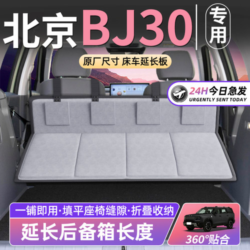 【北京BJ30专用】车床延长板