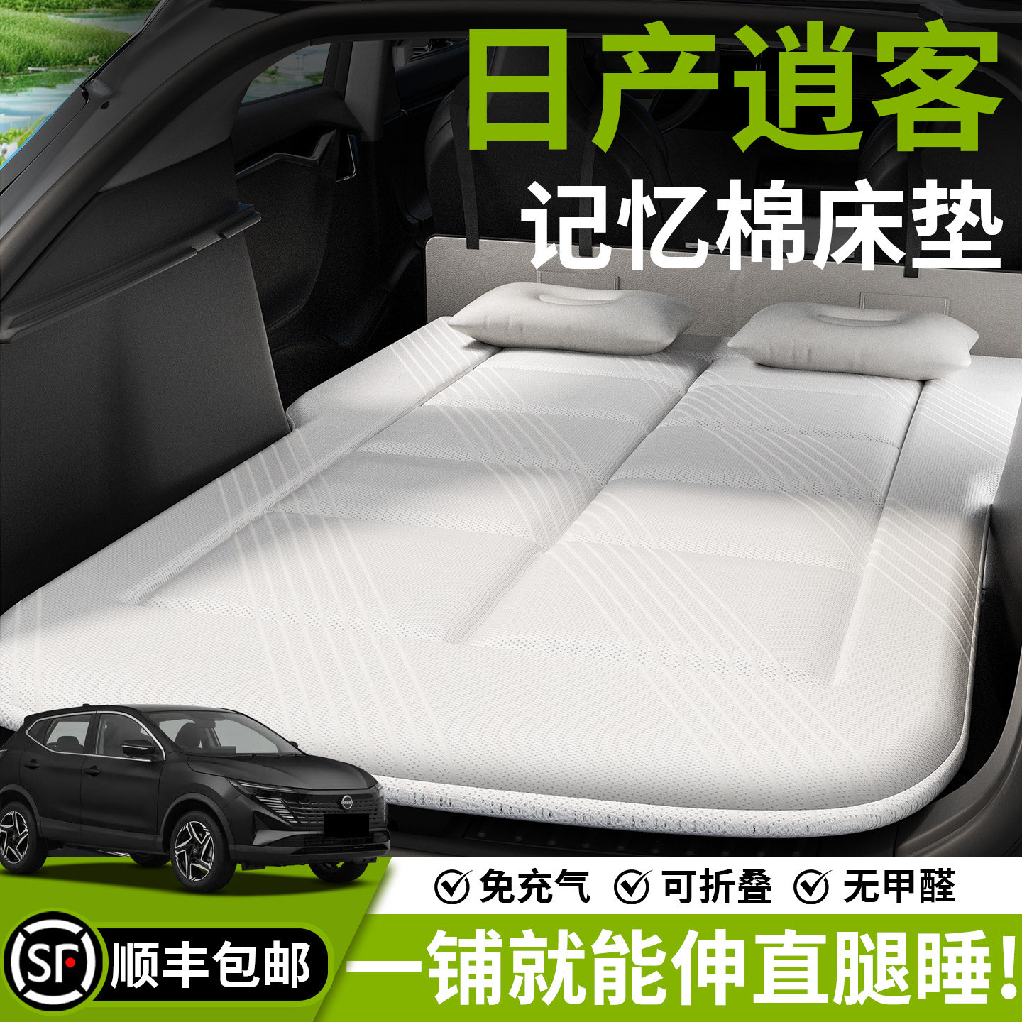 东风日产逍客汽车车载床垫后排睡垫后备箱折叠垫车上睡觉神器SUV,汽车用品/电子/清洗/改装,车载旅行床,淘宝优惠券,粉丝福利购,淘宝优惠卷