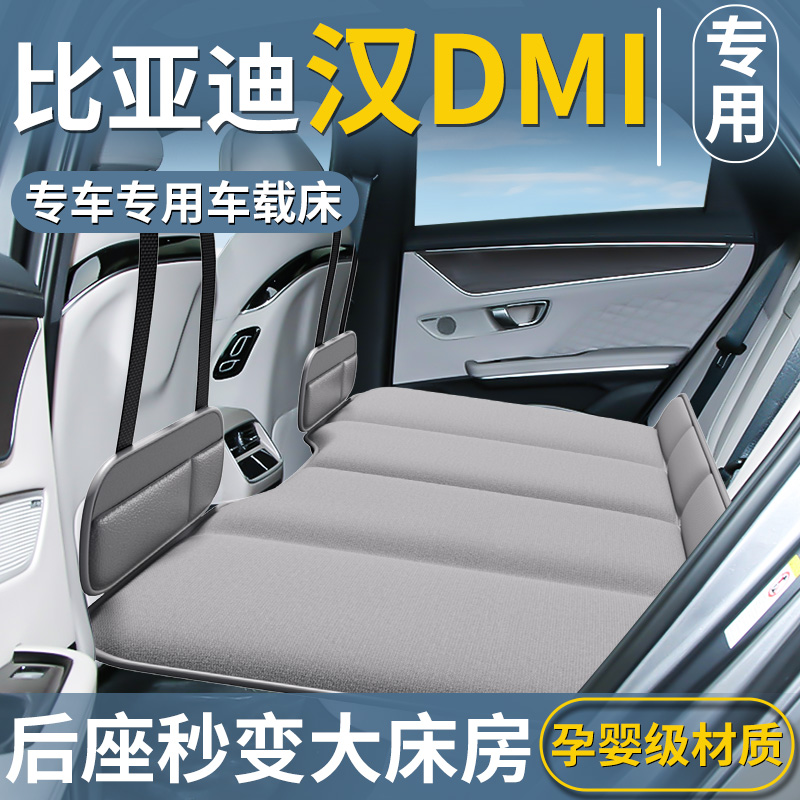 比亚迪汉DMi汽车专用后排睡垫可折叠床车载床垫后座车上睡觉神器