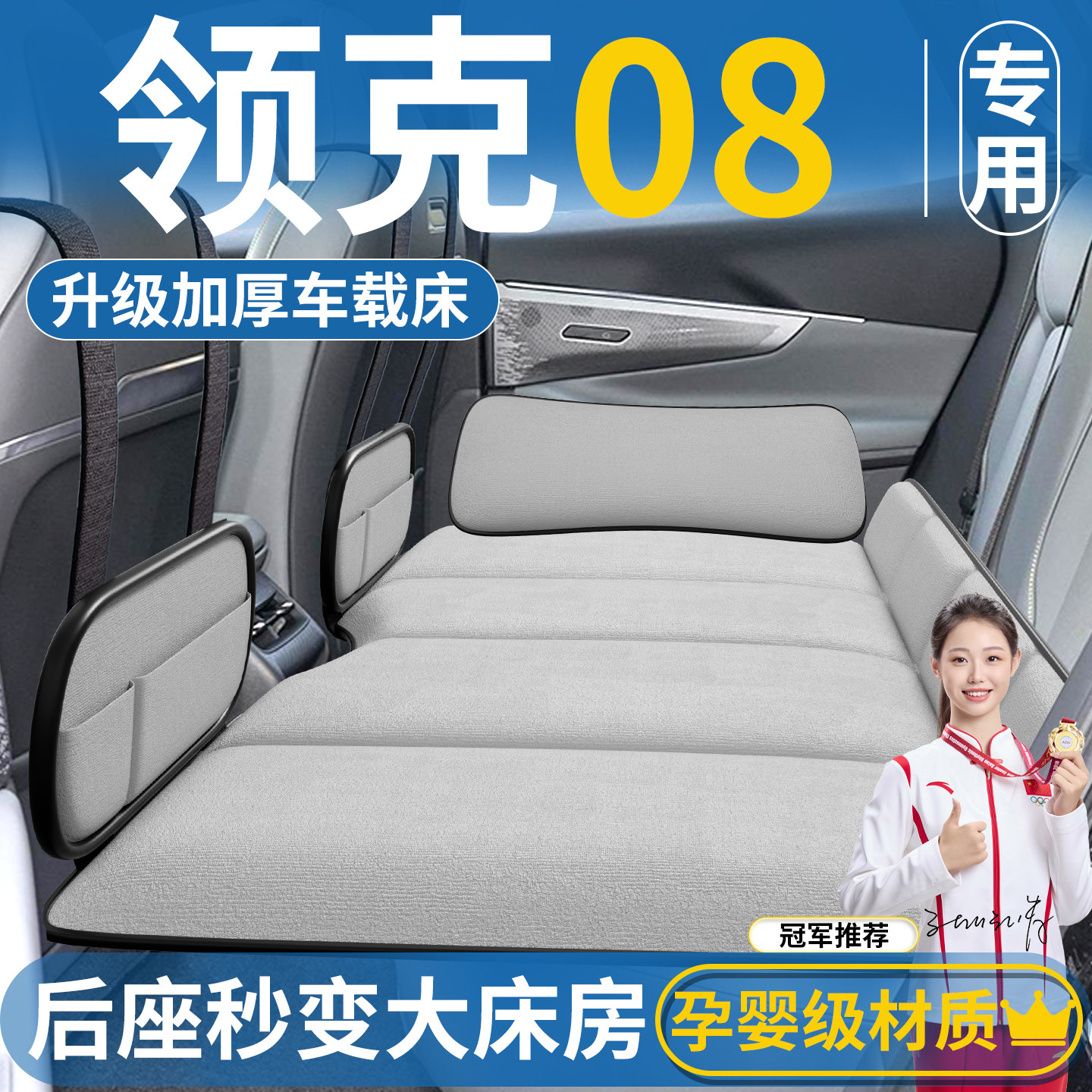 领克08专用车载床垫emp汽车后排睡垫折叠床充气SUV车上睡觉神器车