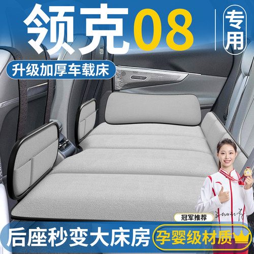 【领克08EM-P专用】后排折叠床垫