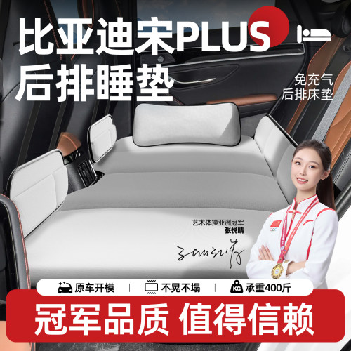 【比亚迪宋PLUS】汽车后排床垫