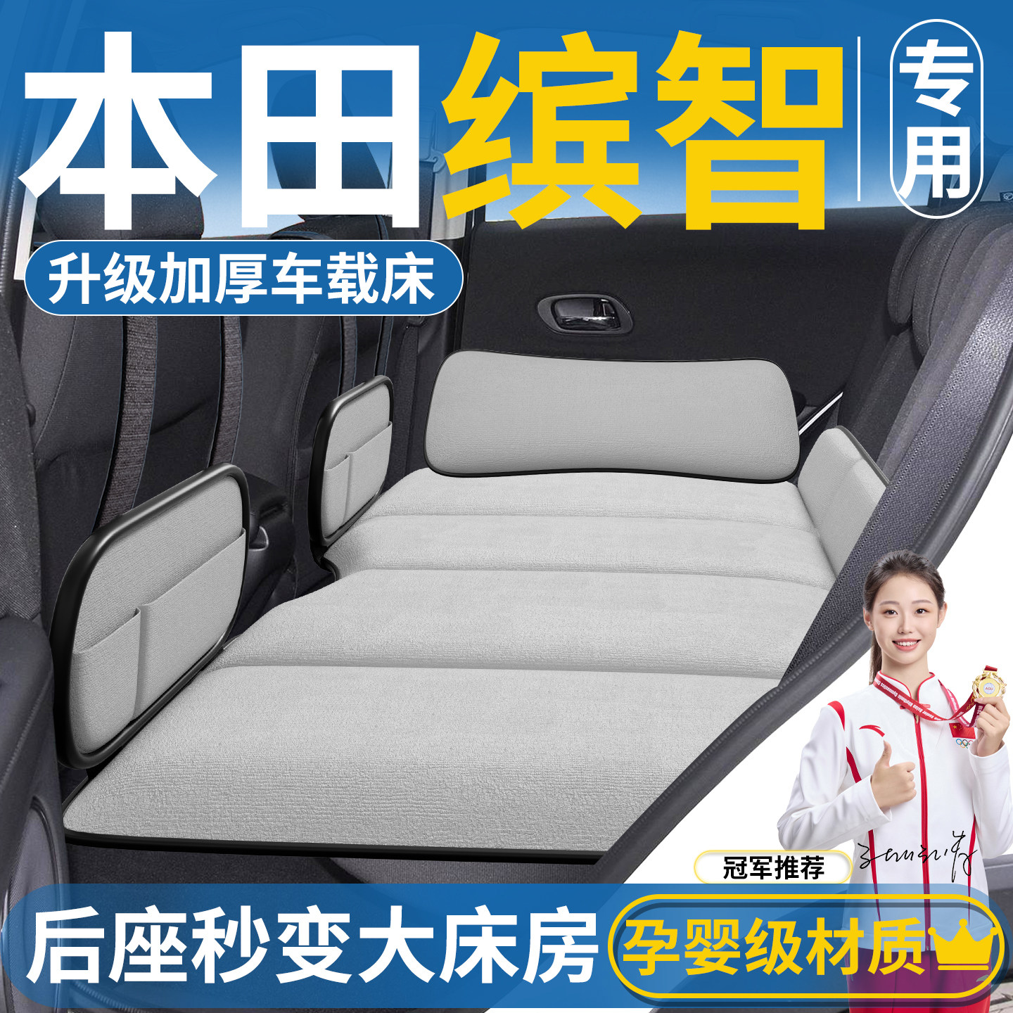 本田缤智专用车载床垫汽车后排睡垫可折叠床后座车上睡觉神器小床,汽车用品/电子/清洗/改装,车载旅行床,淘宝优惠券,粉丝福利购,淘宝优惠卷