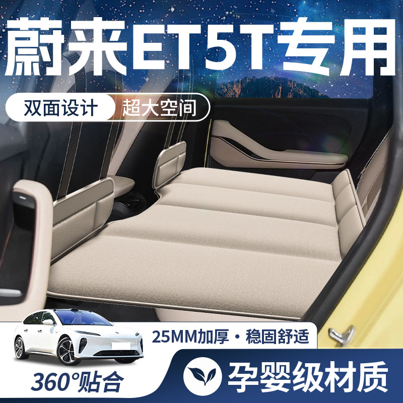 适用于蔚来ET5T车载床垫汽车后排睡垫折叠后座床车内车上睡觉神器,汽车用品/电子/清洗/改装,车载旅行床,淘宝优惠券,粉丝福利购,淘宝优惠卷