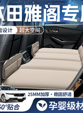 适用于本田十代半十一代雅阁后排睡垫汽车车载床垫车内睡觉神器车