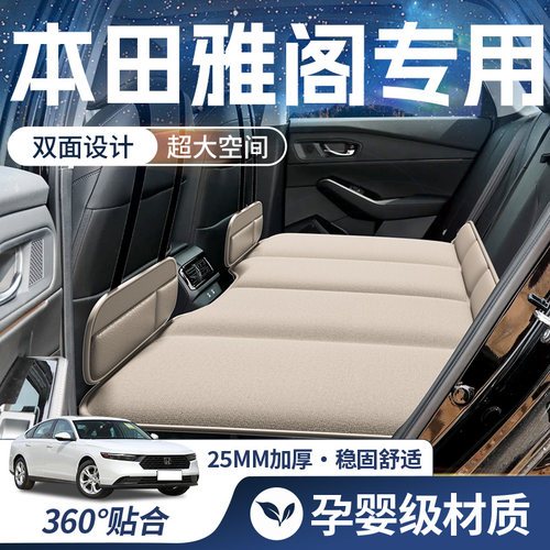 【雅阁-豪华双面】车载床垫