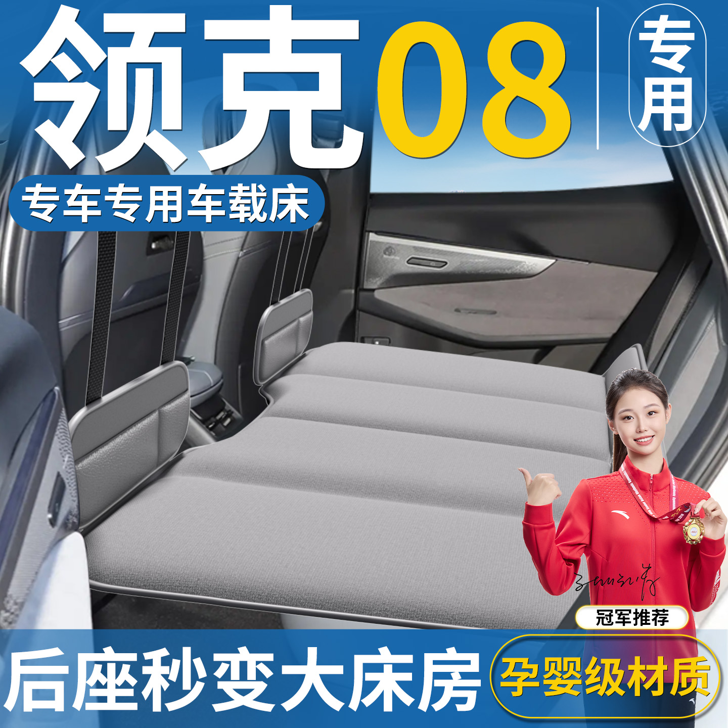 【领克08EM-P专用】后排折叠床垫