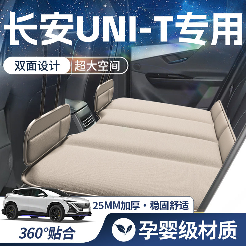 长安UNIT专用车载床垫汽车后排睡垫可折叠后座床长途车上睡觉神器