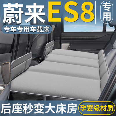 适用于蔚来ES8车载床垫汽车后排睡垫折叠床第三排车内睡觉神器车