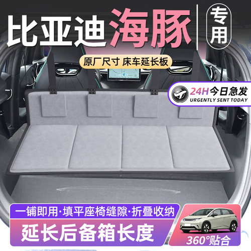 【比亚迪海豚专用】车床延长板