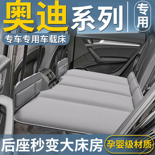 【奥迪专用】汽车后排床垫