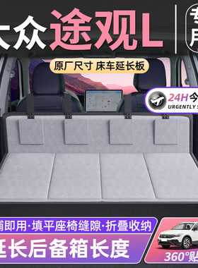 大众途观L床车延长板汽车后排座睡垫车载折叠床后备箱车上SUV睡觉