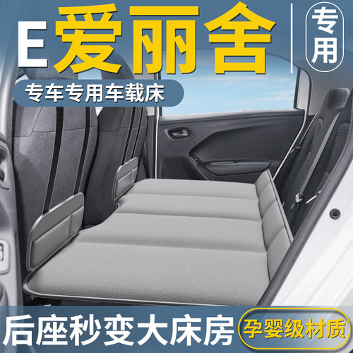 【e爱丽舍专用】汽车车载床垫