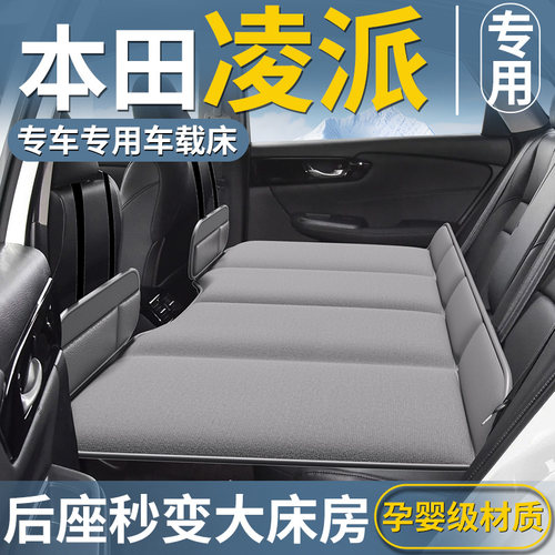 【凌派专用】汽车后排床垫
