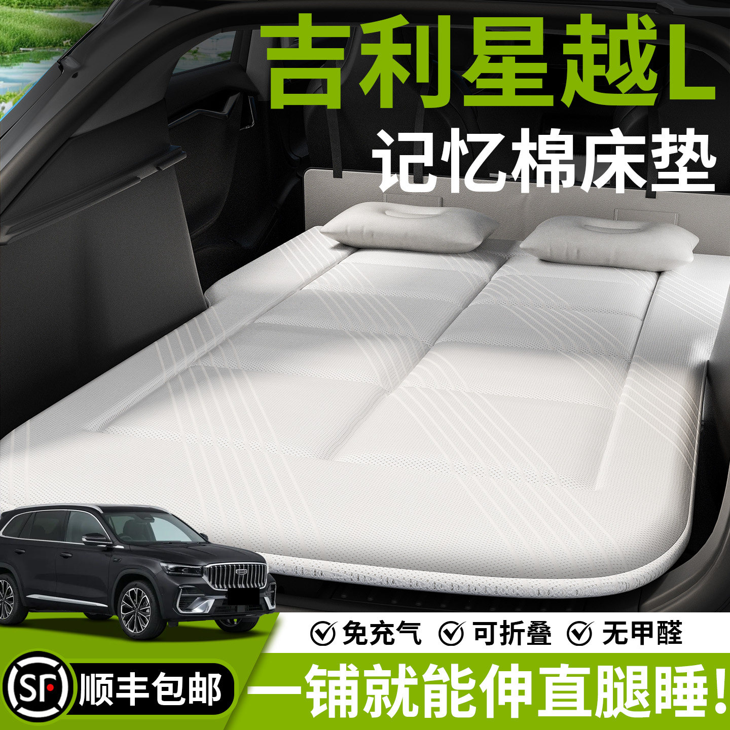 吉利星越L汽车车载床垫后排睡垫后备箱床折叠垫车上睡觉神器SUV车,汽车用品/电子/清洗/改装,车载旅行床,淘宝优惠券,粉丝福利购,淘宝优惠卷