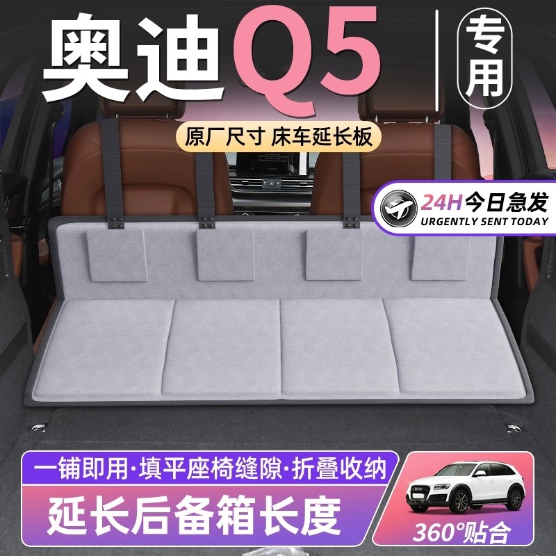 适用于奥迪Q5床车延长板汽车后排睡垫车载床垫后备箱车上睡觉神器,汽车用品/电子/清洗/改装,车载旅行床,淘宝优惠券,粉丝福利购,淘宝优惠卷
