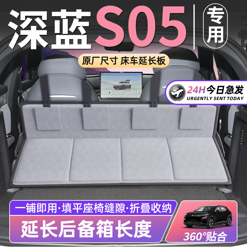 长安深蓝S05床车延长板汽车后排座睡垫车载床垫折叠后备箱SUV睡觉