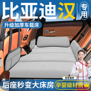 比亚迪汉EV专用车载床垫汽车后排睡垫折叠床车上睡觉神器L后座DMi