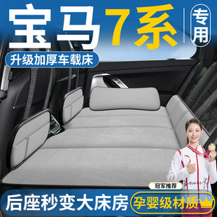 适用宝马7系车载床垫汽车后排睡垫可折叠旅行床740轿车睡觉神器七