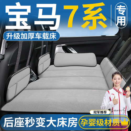【适用于宝马7系】后排折叠床