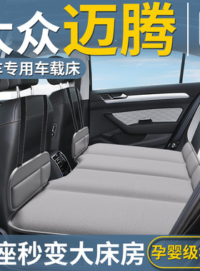 福斯Magotanb8汽车专用车载床垫b7后排睡垫折叠床后座车内睡觉神