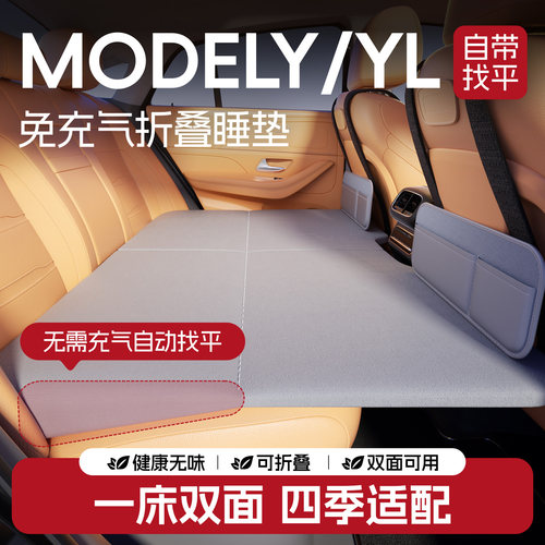 【MODELY】找平车载后排睡垫
