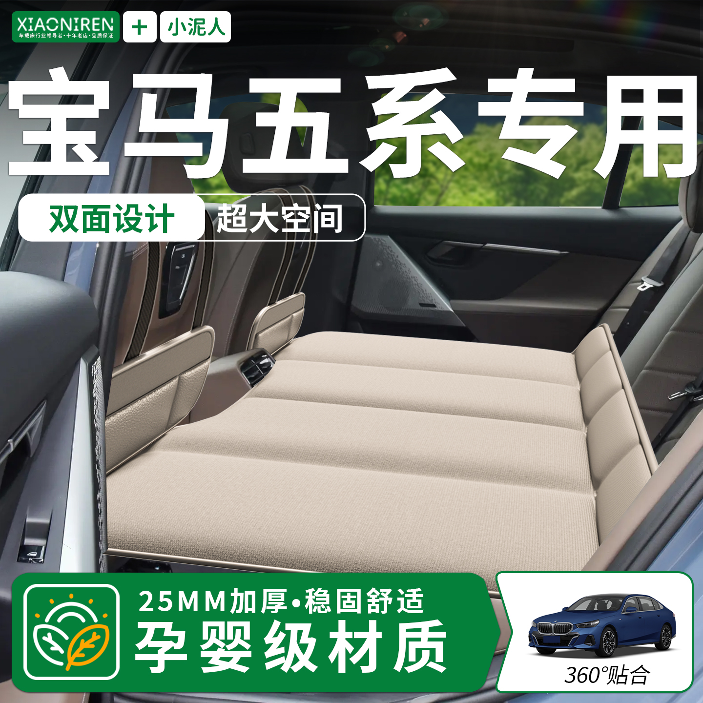 【宝马5系-豪华双面】车载床垫