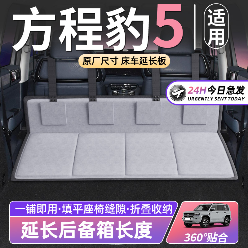 【方程豹5】车床延长板