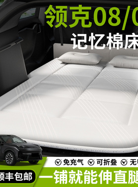 领克08emp车载床垫汽09车后排睡垫充气床后备箱专用睡觉神器26款