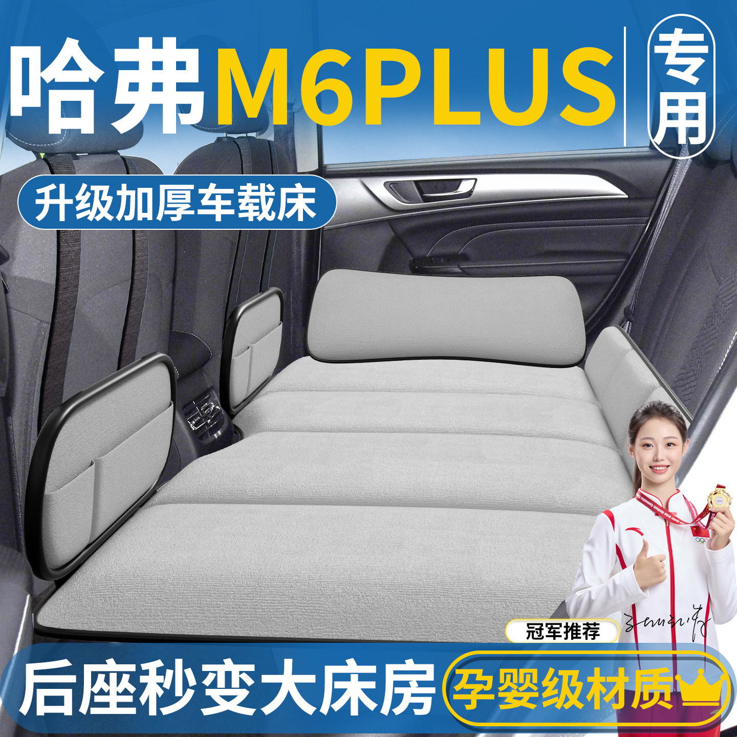 哈弗m6plus专用车载床垫汽车后排睡垫可折叠旅行床后备箱改哈佛车,汽车用品/电子/清洗/改装,车载旅行床,淘宝优惠券,粉丝福利购,淘宝优惠卷