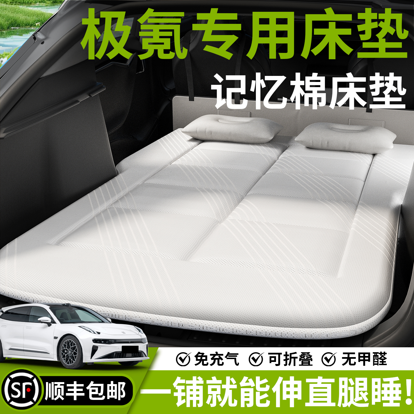 【极氪】汽车车载床垫