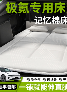 极氪001车载床垫7X汽车后排睡垫007GT充气床后备箱车上睡觉神器9X