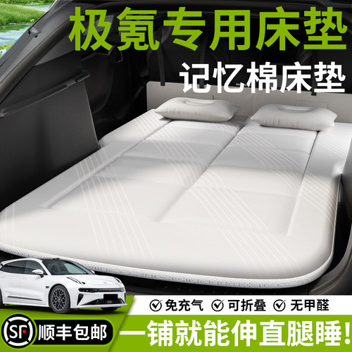 【极氪】汽车车载床垫