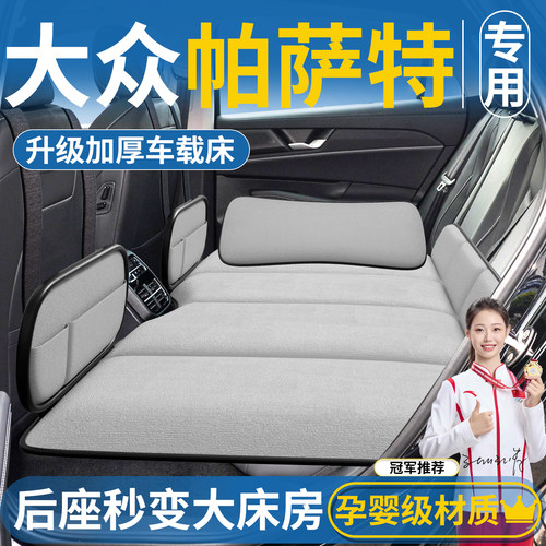【帕萨特专用】免充气车载床垫