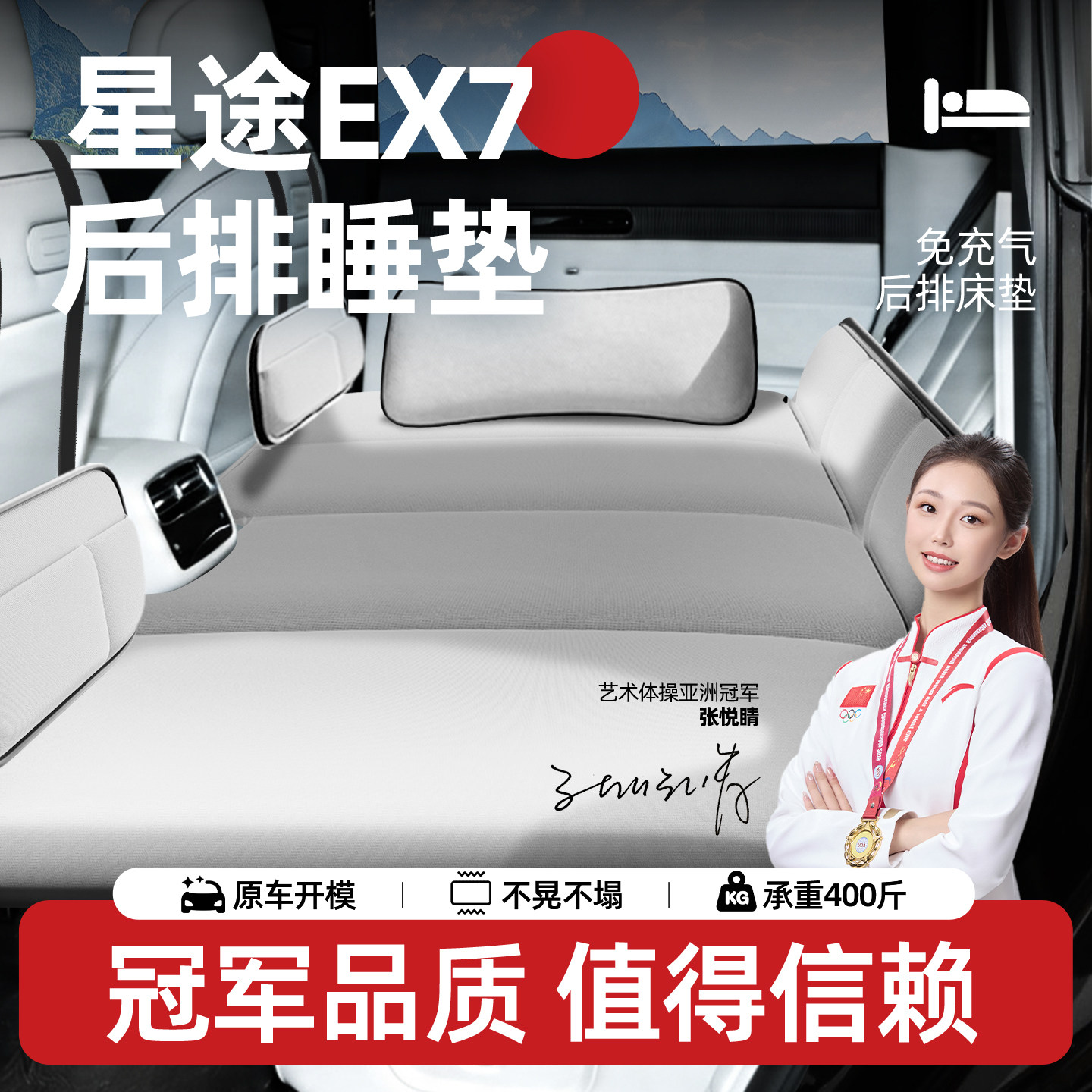 星途EX7后排睡垫汽车专用可折叠床车载床垫车上睡觉神器自驾旅游