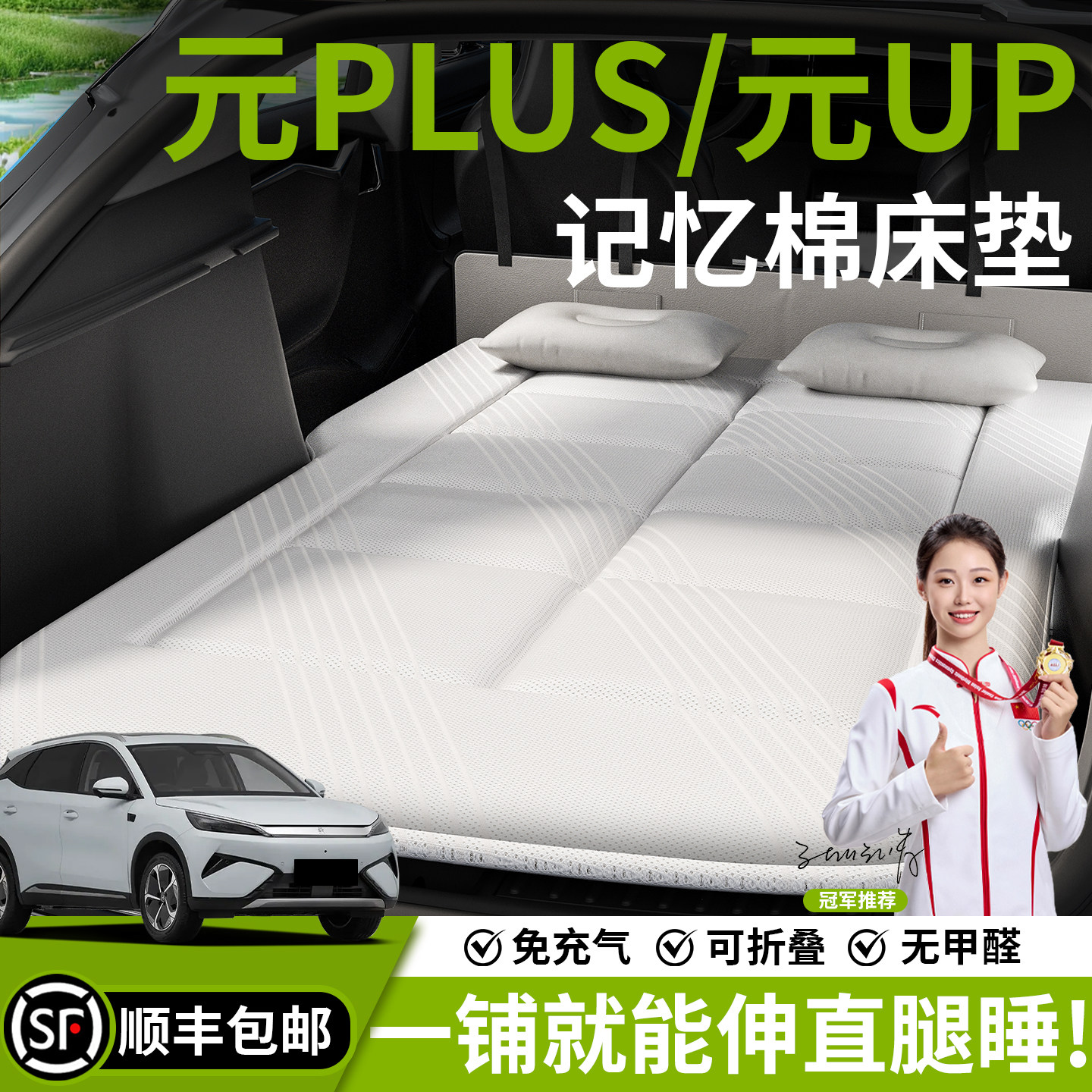 比亚迪元PLUS车载床垫UP汽车后排睡垫充气床后备箱车上睡觉神器垫