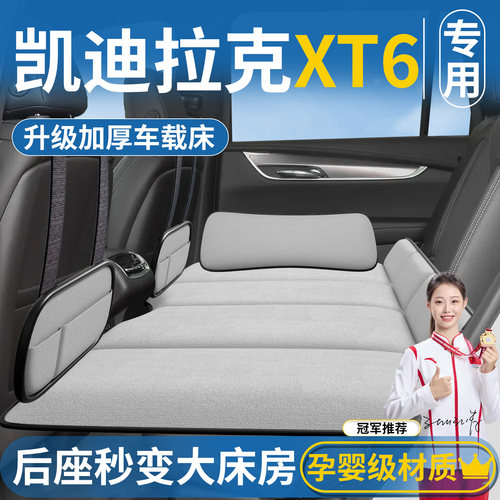 【凯迪拉克XT6专用】车载床垫