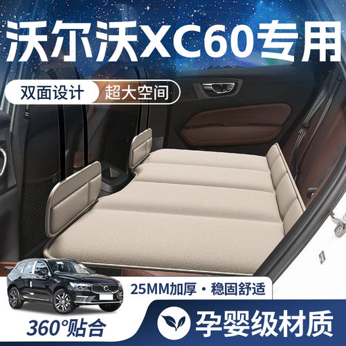 【沃尔沃XC60-豪华双面】车载床