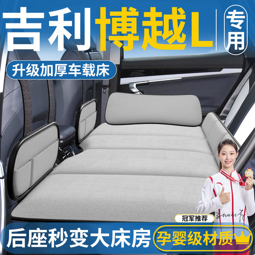 【博越L专用】免充气折叠床