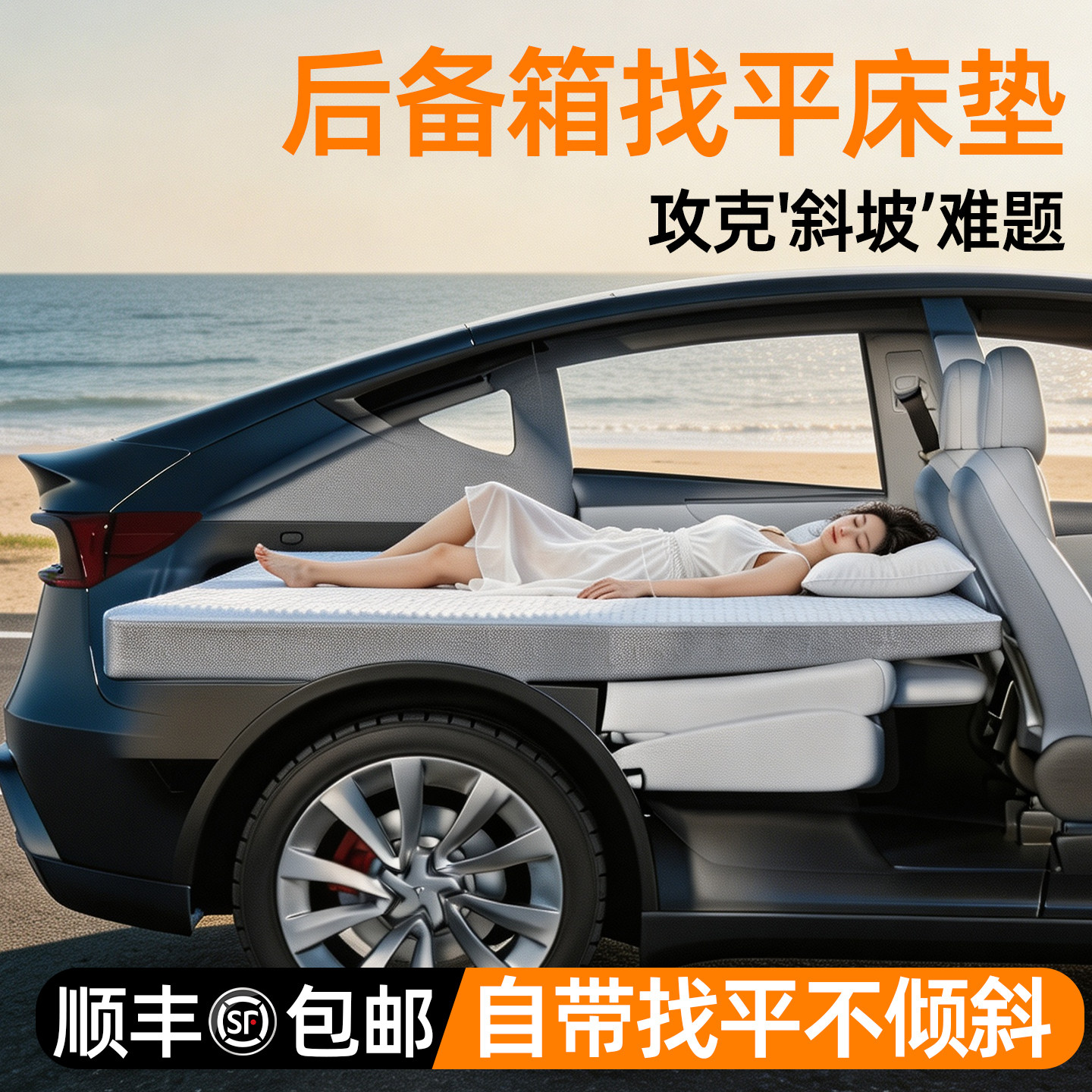 【自带找平】后备箱床垫