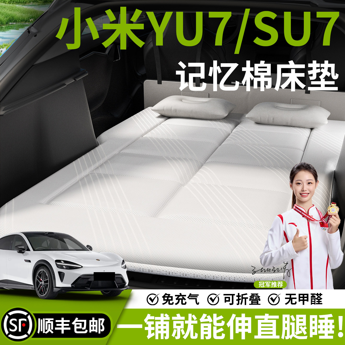 适用小米SU7车载床垫YU7汽车后排睡垫充气床后备箱车上睡觉神器GT