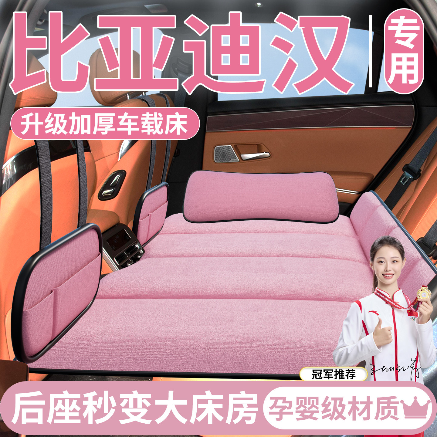 比亚迪汉汽车专用车载床垫EV后排睡垫折叠床车上睡觉神器后座轿车,汽车用品/电子/清洗/改装,车载旅行床,淘宝优惠券,粉丝福利购,淘宝优惠卷